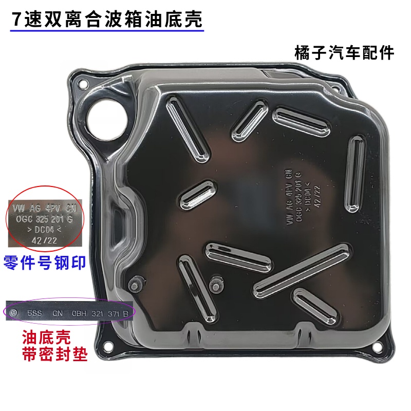 高尔夫7GTI变速箱波箱油底壳原厂
