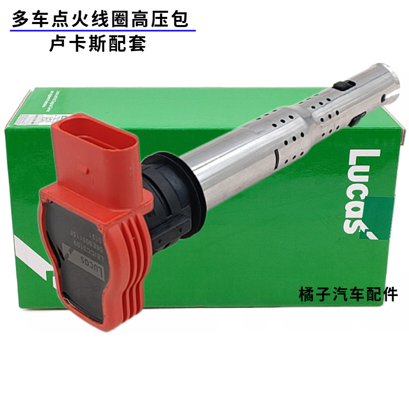 途观迈腾Q5A5点火线圈卢卡斯正品