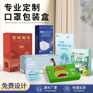 口罩包装 彩盒 盒定制一次性口罩盒纸卡空盒小批量印刷logo产品包装