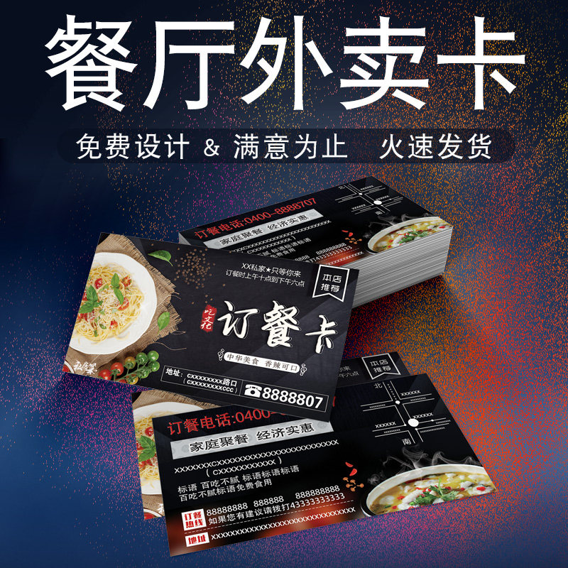 餐馆饭店快餐小食沙县小吃便利店外卖卡送餐名片订餐卡纸设计打印制作