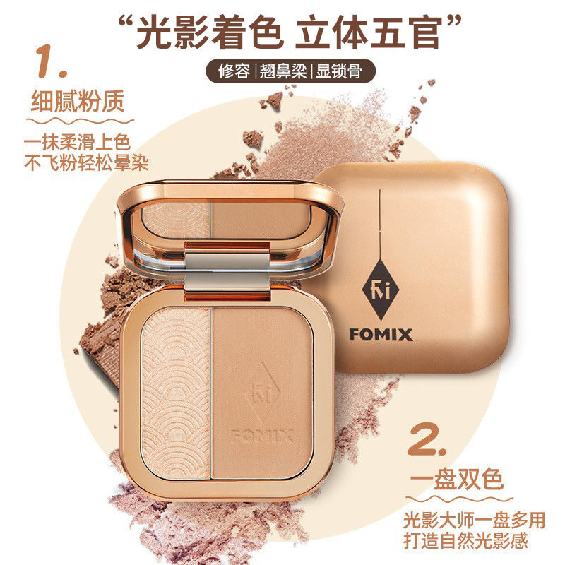 FOMIX双色高光修容一体盘提亮立体阴影暗影侧影鼻影修容粉D