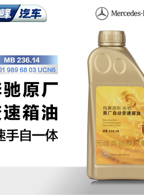 奔驰C180K C200K C260K E200K E260 5速手自一体专用原厂变速箱油