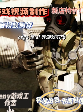 CS2游戏视频CSGO代剪辑DEMO录制换饰品抖音LOL英雄联盟集锦代剪OW