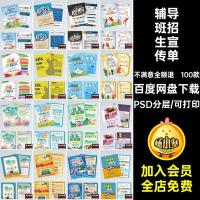 教育培训机构美术英辅导班托管寒暑假招生宣传单海报PSD素材模板