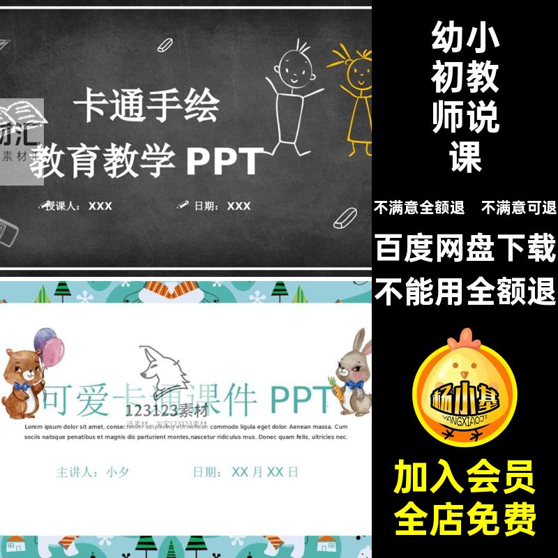PPT卡通计划小说清新课课件小学教师教育培训学期可爱幼儿园素材