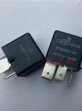 适配五十铃庆铃货车100P大灯继电器600P灯光保险器3735050-44原厂