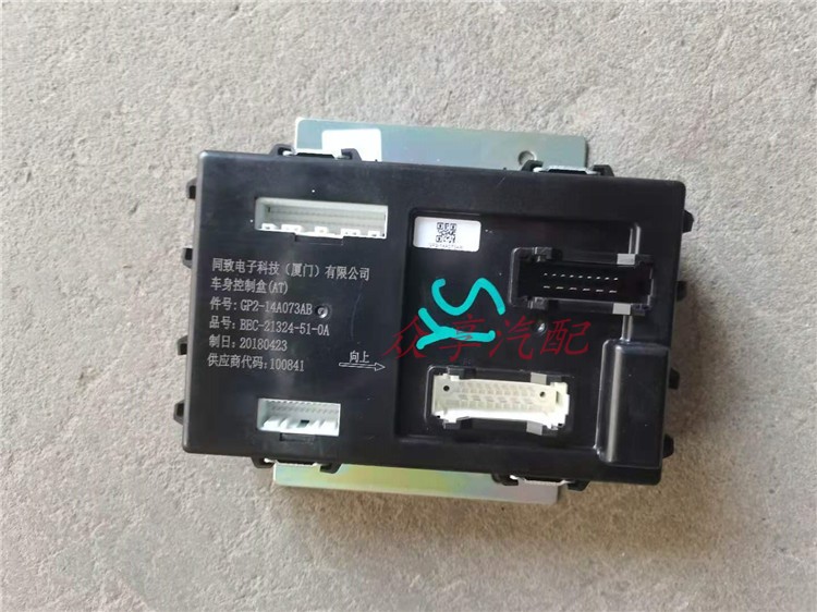 适配江铃驭胜s350 车身控制盒 遥控器控制盒总成GP2-14A073AB原厂