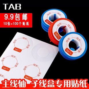 钓鱼线圈子线主线轴贴纸子线盒主线盒通用标签贴纸贴垂钓用品小配