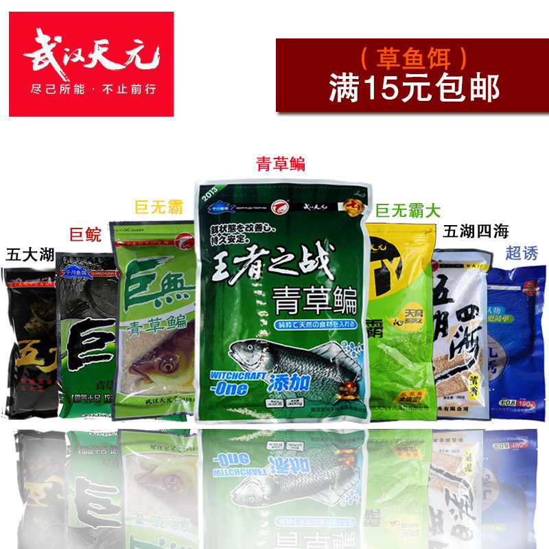 武汉天元饵料王者之战青草鳊巨无霸巨皖超诱野钓配方草鱼专攻鱼饵