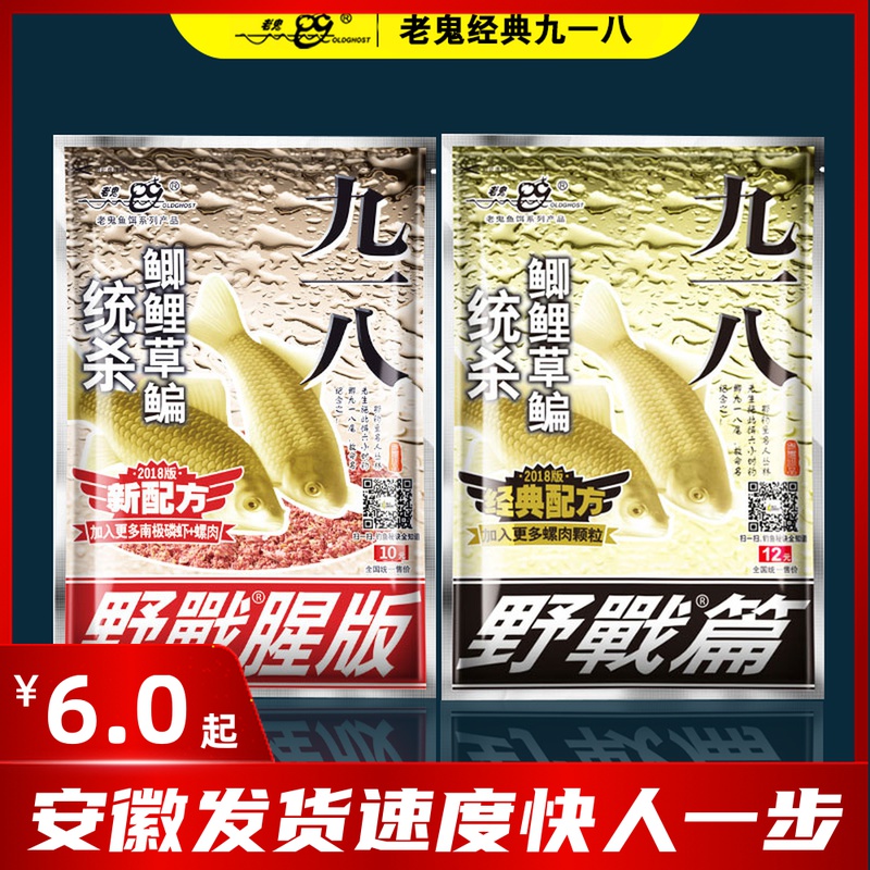 老鬼918腥版香版九一八鱼饵料