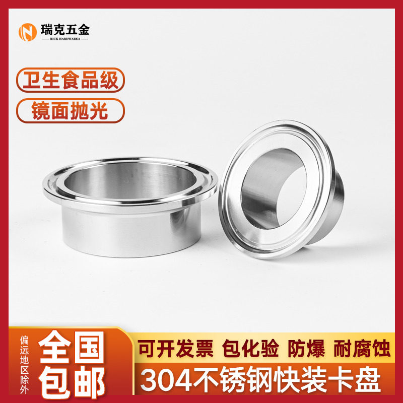 304不锈钢卫生级快装卡箍接头快卡法兰端头食品级 焊接夹头接头57