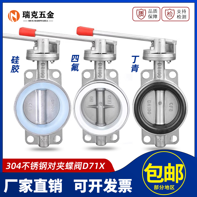 304不锈钢对夹手动蝶阀D71X/F-16P软密封201手柄硅胶四氟DN50 80