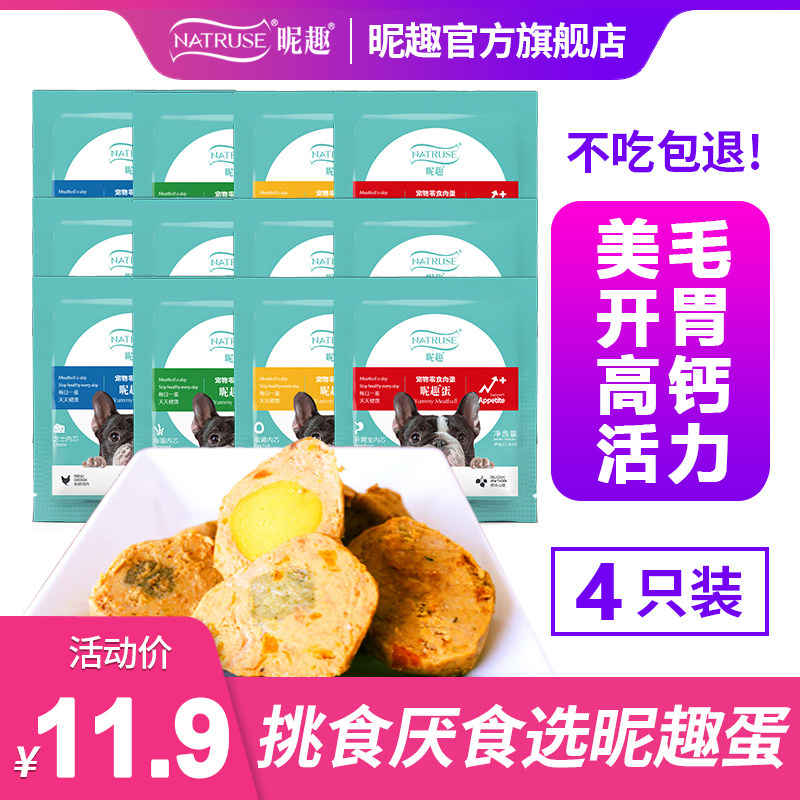 昵趣蛋狗狗元气能量蛋宠物肉蛋湿粮罐头拌粮泰迪小型犬零食磨牙棒