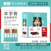 昵趣磨牙棒洁齿棒丰字骨狗狗零食磨牙棒狗小型犬小狗幼犬狗零食