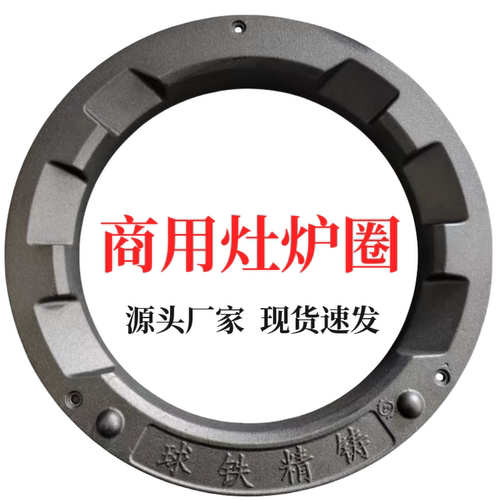 商用灶圈加厚生铁炉圈锅圈酒店厨房柴油灶圈边圈燃气炒炉铁圈钢圈