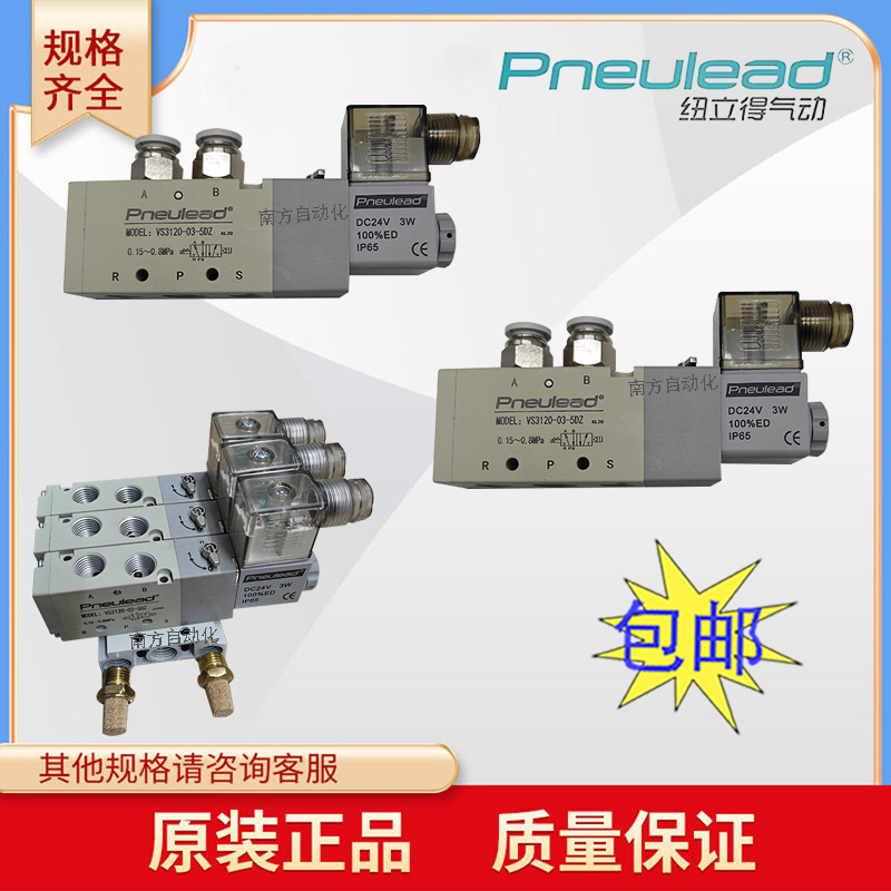 纽立得电磁阀VS-3120-02-5DZ电磁