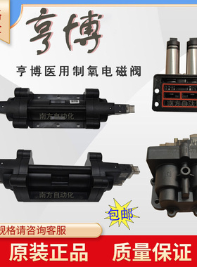 亨博呼吸机电磁阀HBOGT-FB23-1BLUE 12v小型分子筛制氧机制氧阀