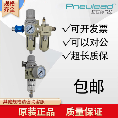 美国Pneulaed纽立得调节减压阀