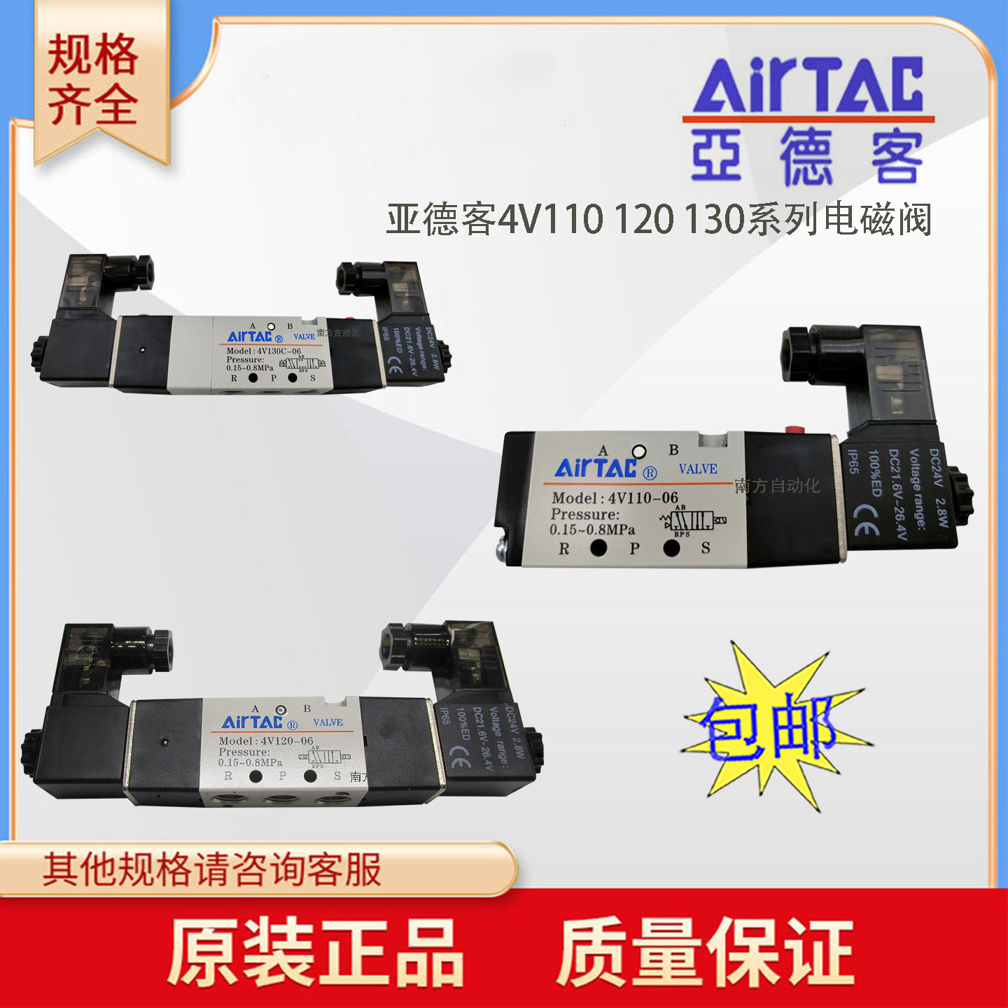 AirTAC亚德客4V110 120 130系列电磁阀五口二位/五口三位电磁阀组