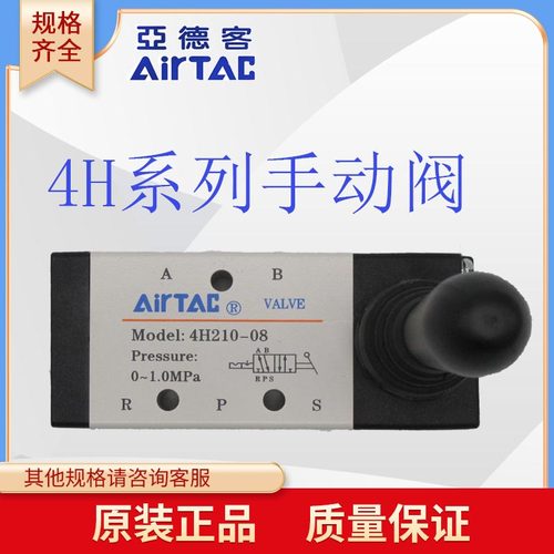 亚德客二位/三位手动阀4H210-08