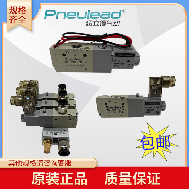 美国Pneulead纽立得VS120-01-5DZ