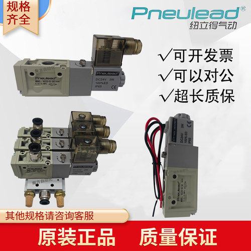 Pneulead纽立得电磁阀VS2120-02-