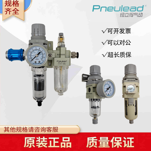 纽立得过滤减压阀原装正品