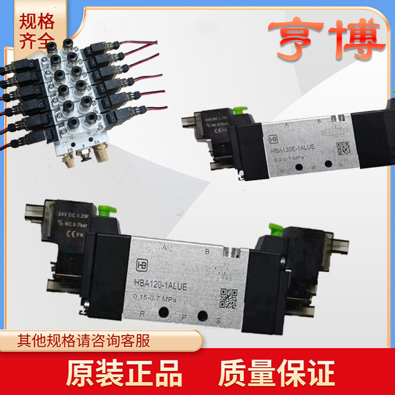 亨博电磁阀HBA130C-ALUE换向阀