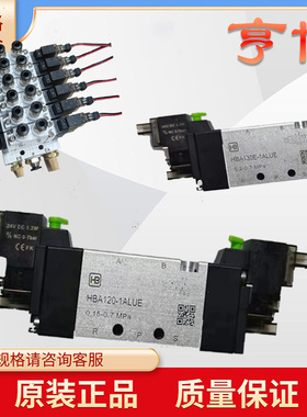亨博电磁阀HBA130C-1ALUE HBA120-1ALUE 阀组气阀适用