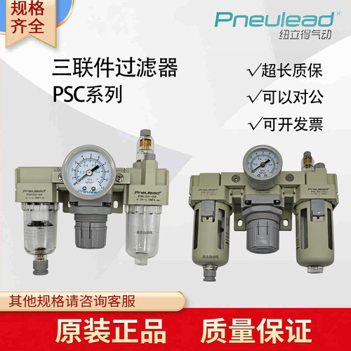 pneulead纽立得过滤器PSC30-03