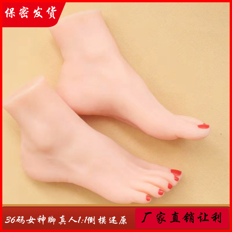 36码仿真足模玉足舔脚真人硅胶鞋模脚模美脚丝袜高跟饰品直播道具