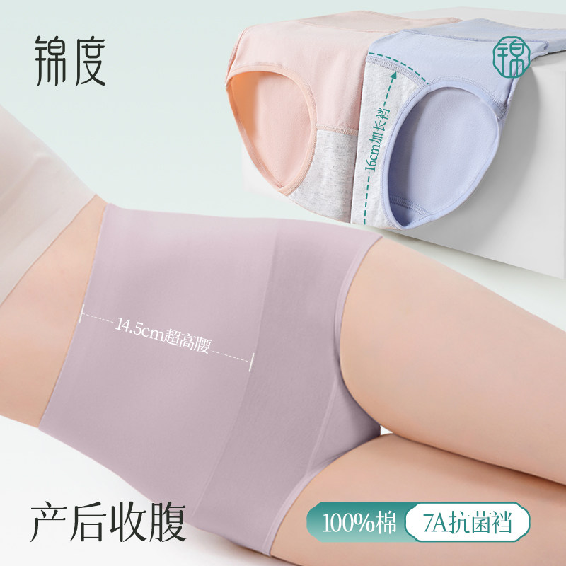 锦度产后收腹内裤女超高腰纯棉抗菌剖腹产大码收小肚子加长裆短裤