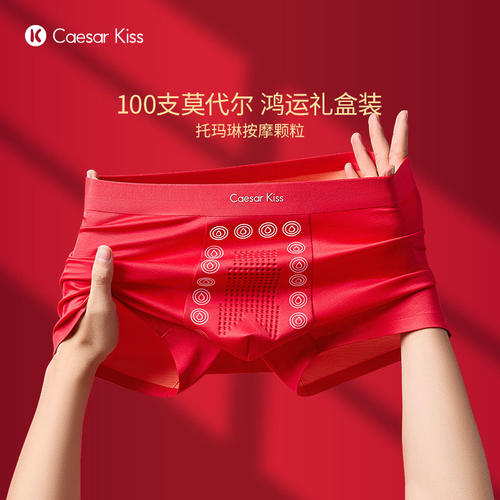 CaesarKiss男士内裤红色本命年属马2026莫代尔四角短裤头平角礼盒