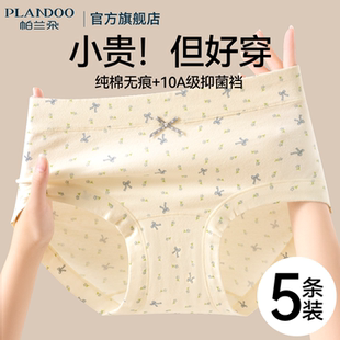 帕兰朵纯棉内裤女士10A抑菌加长裆无痕不夹臀大码碎花少女三角裤