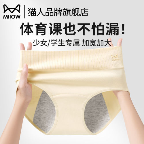 猫人少女生理内裤女童初中生新款纯棉7a级抗菌收腹高腰月经期专用