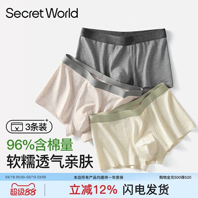 【10A抗菌】Secret World男士内裤纯棉平角裤吸汗透气男生四角裤