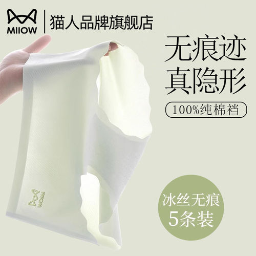 猫人无痕内裤女不夹屁屁不卡裆2026新款冰丝抗菌三角短裤夏季薄款