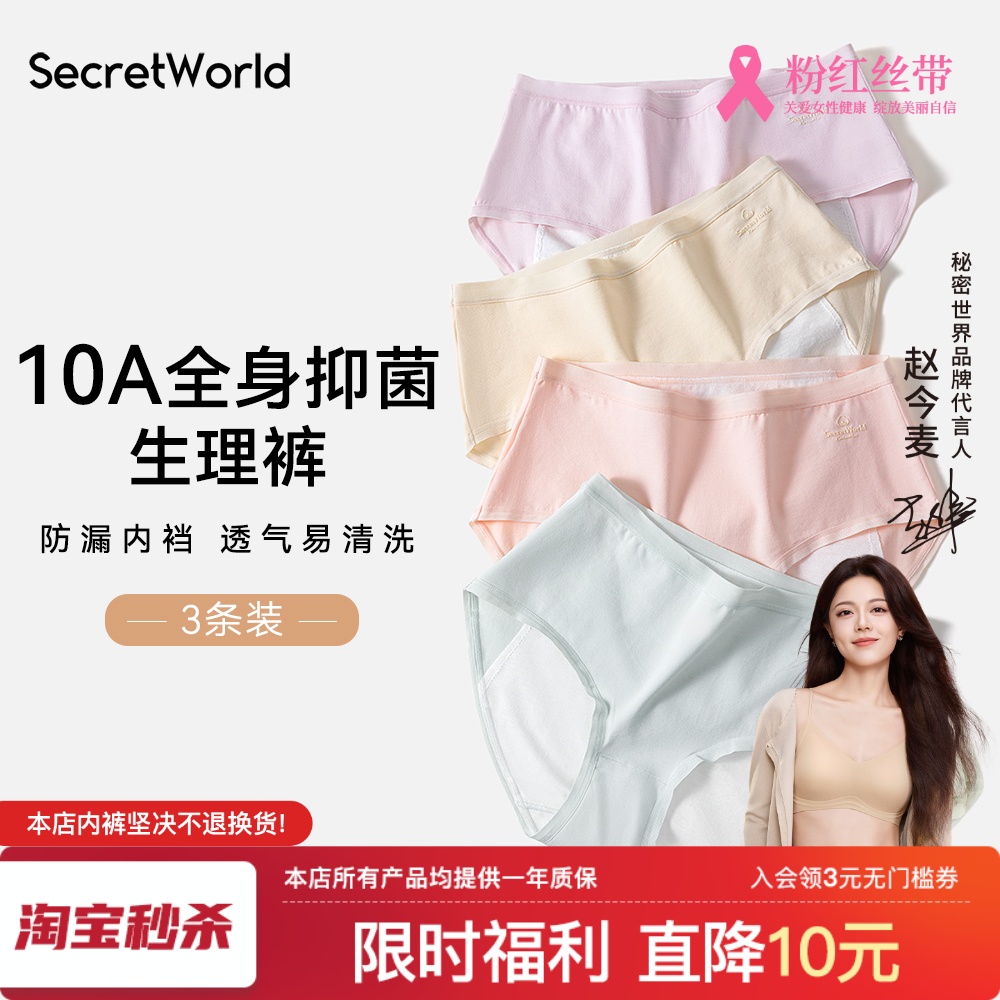 新疆棉生理裤内裤女纯棉抑菌裆月经期加宽防漏安全女士姨妈裤透气