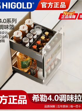HIGOLD悍高调味拉篮调味篮希勒4.0橱柜抽屉式太空铝阻尼收纳篮