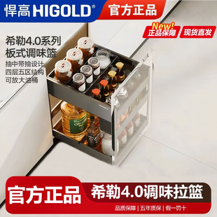 HIGOLD悍高调味拉篮调味篮希勒4.0橱柜抽屉式太空铝阻尼收纳篮