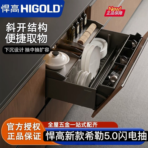 悍高希勒新5.0闪电抽斜开拉篮厨房碗碟锅具篮橱柜抽中抽调味品篮
