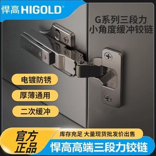 悍高G系列钛金色三段力铰链橱柜衣柜门铝框门全阻尼缓冲厚门合页