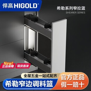 悍高希勒系列厨房橱柜双层窄柜窄拉篮铝合金抽屉式拉篮置物架拉篮