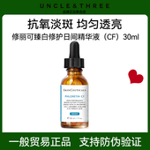 修丽可CF日间精华 10%VC抗氧化抗老化美白淡斑维C正品 防伪可查