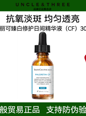 修丽可CF日间精华 10%VC抗氧化抗老化美白淡斑维C正品防伪可查