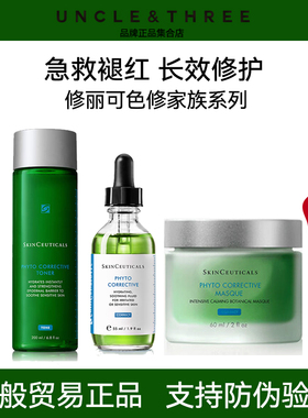 SKINCEUTICALS修丽可色修精华 面膜 精华水 舒缓修护补水保湿修红