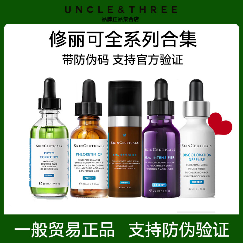修丽可色修精华紫米精华发光瓶精华CE精华CF精华保湿精华面霜合集
