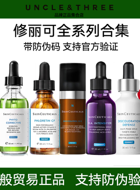 修丽可色修精华紫米精华发光瓶精华CE精华CF精华保湿精华面霜合集