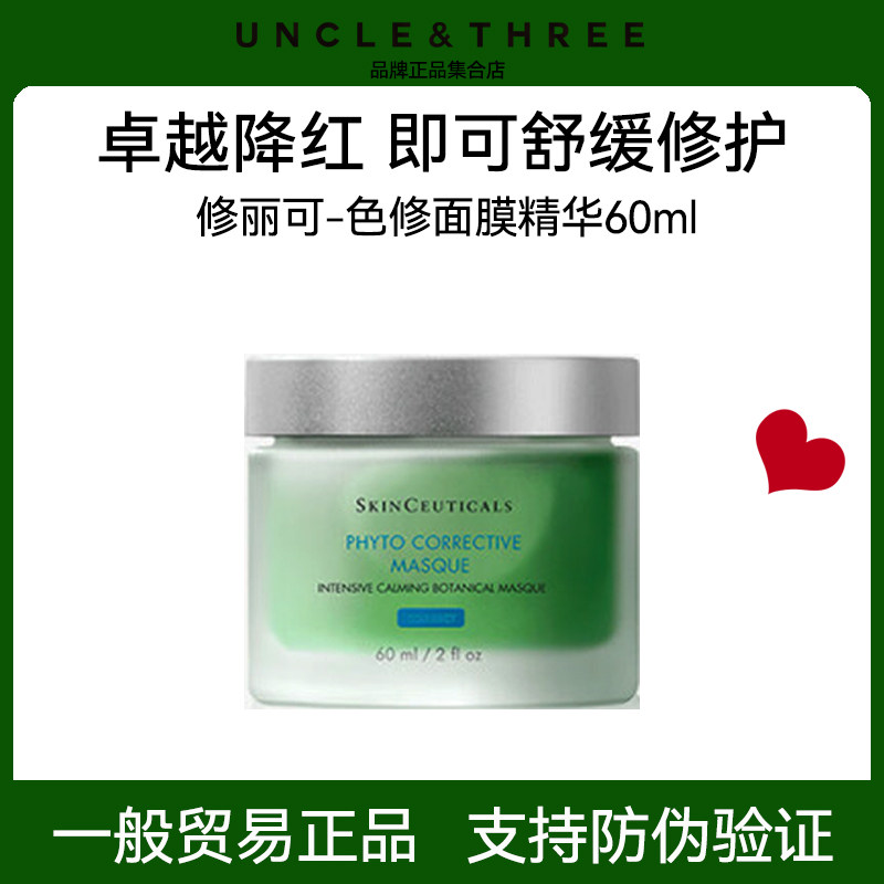修丽可色修精华面膜 杜克保湿植萃舒缓泛红清爽正品防伪可查