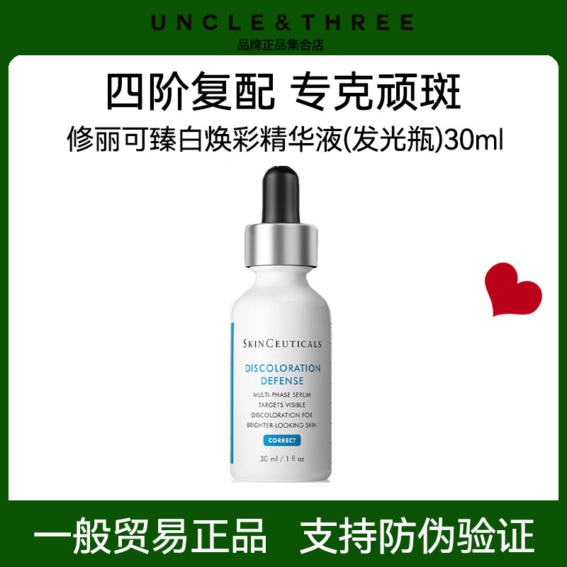 修丽可淡斑发光瓶30ml